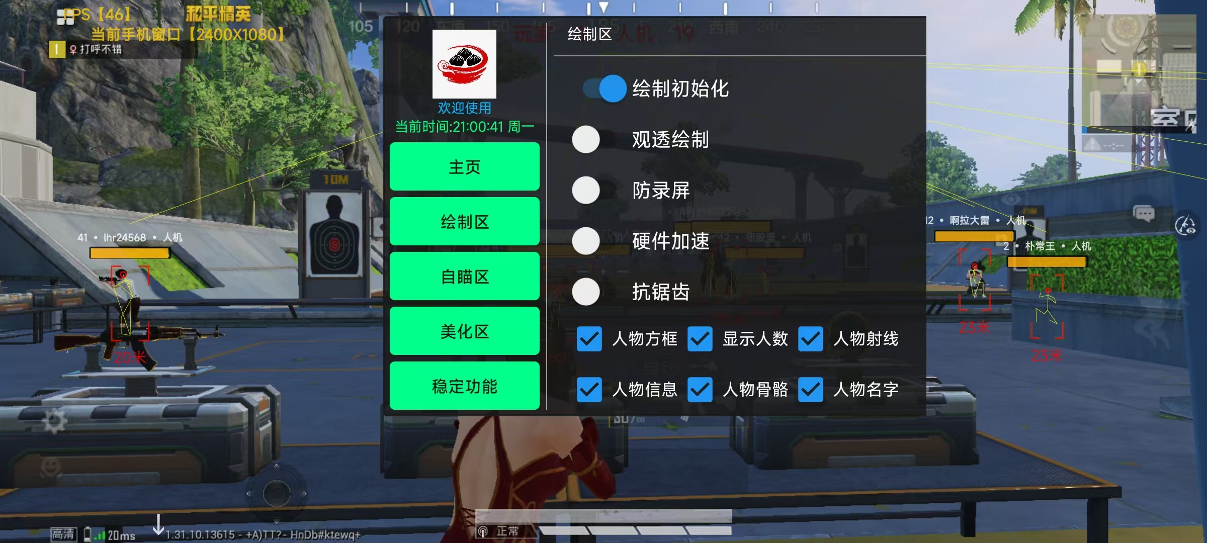 和平精英辅助【UN】