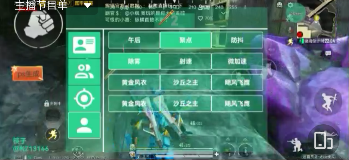 手机和平精英辅助透视